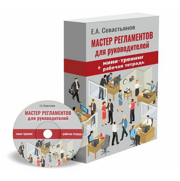 [Евгений Севастьянов]Мастер регламентов_Как разраб_0.png